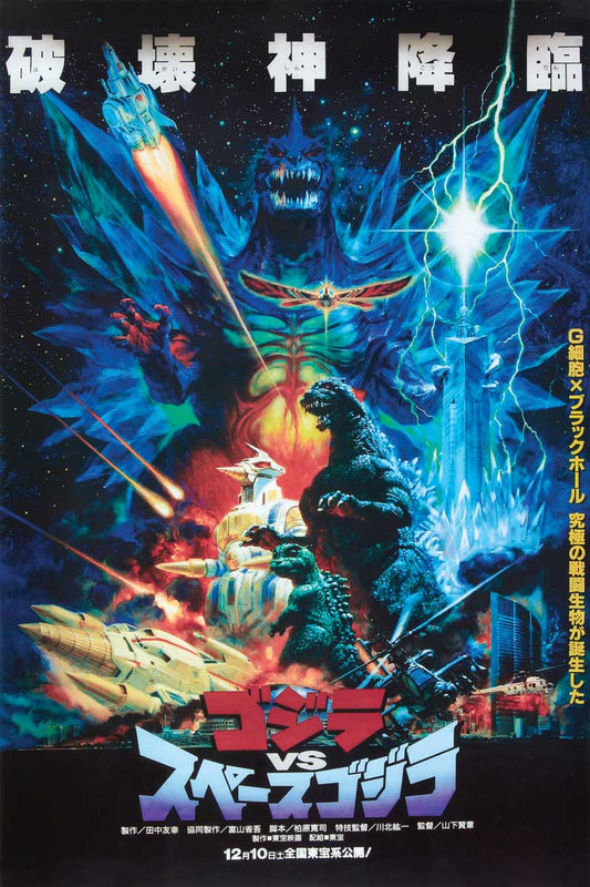 24x36 MOVIE POSTER- SPACE GODZILLA